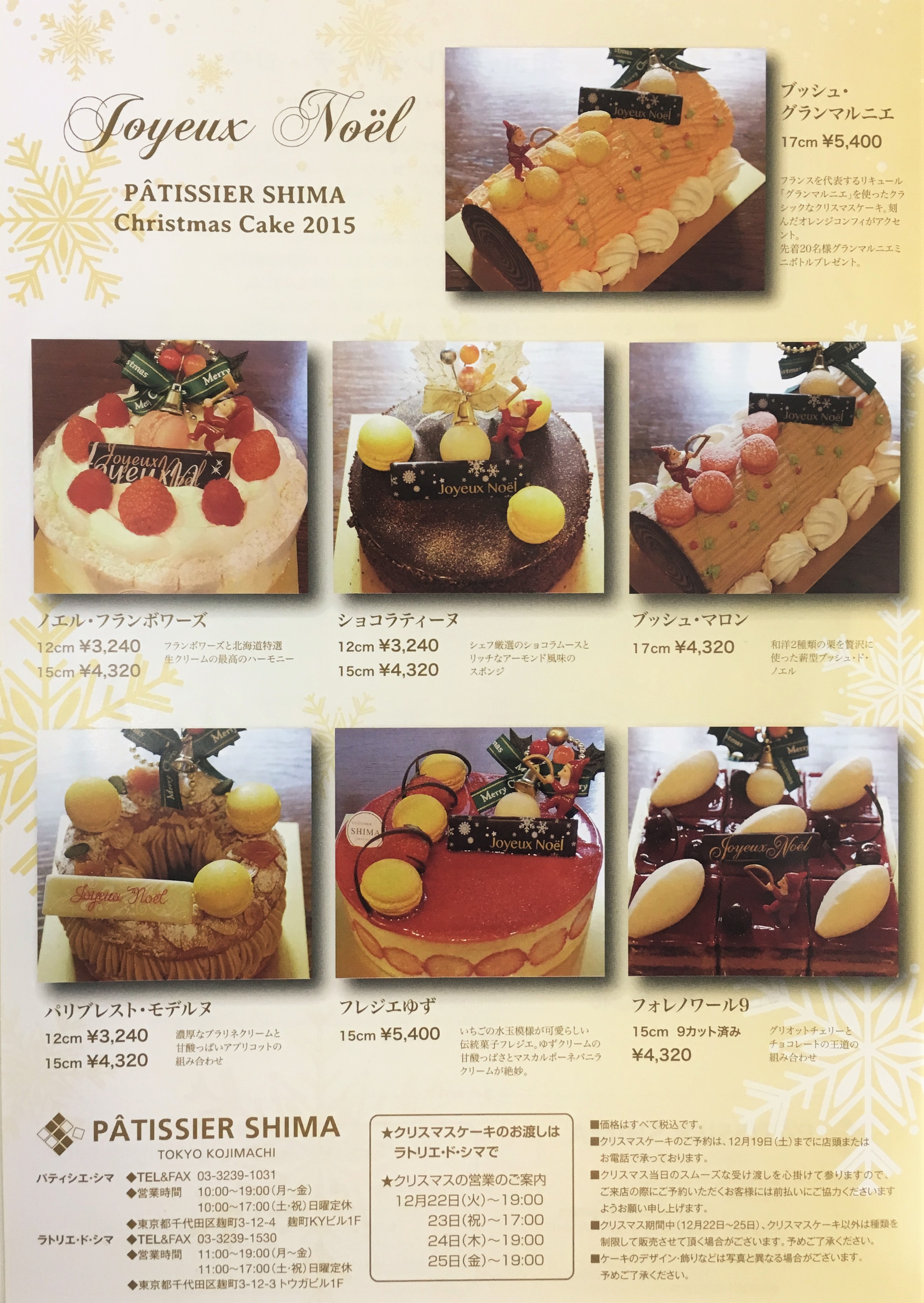 クリスマスケーキ２０１５ パティシエ シマ ニュース