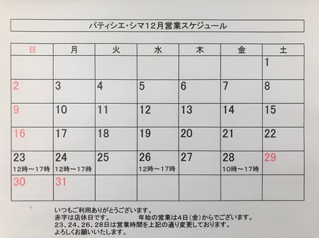 シマ営業表12月.jpg