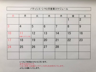 シマ2月営業予定.jpg