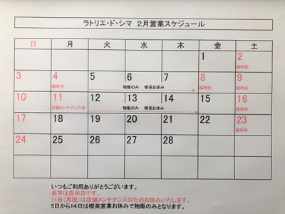 ラトリエ2月営業予定.jpg