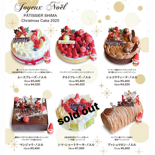 クリスマスケーキ パティシエ シマ ニュース